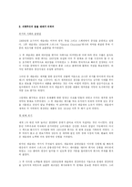 [국제경영전략] 네슬레의 세계 시장 공략 전략-4