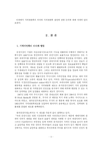 [금융시장] 주가 가격제한폭 설정에 대한 논의-3