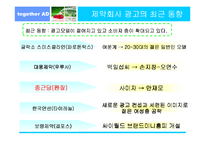 [광고기획안] 펜잘 광고기획서-9