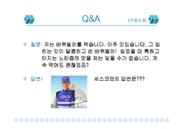 세스코의 마케팅분석-3