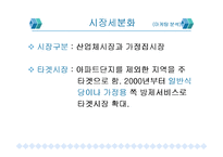세스코의 마케팅분석-6