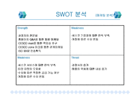 세스코의 마케팅분석-7