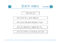세스코의 마케팅분석-8