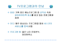 세스코의 마케팅분석-9