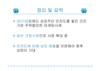 세스코의 마케팅분석-11