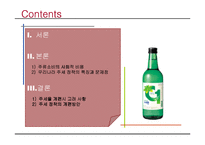 [공공경제학] 소주세 인상과 주세율 체계의 개편방안-2