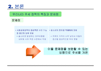 [공공경제학] 소주세 인상과 주세율 체계의 개편방안-9