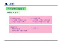 [공공경제학] 소주세 인상과 주세율 체계의 개편방안-14