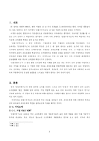 [경영혁신전략] 안철수 연구소 - 조직문화를 중심으로-3