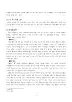[경영혁신전략] 안철수 연구소 - 조직문화를 중심으로-4