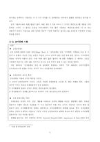 [경영혁신전략] 안철수 연구소 - 조직문화를 중심으로-5