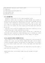 [경영혁신전략] 안철수 연구소 - 조직문화를 중심으로-6