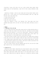 [경영혁신전략] 안철수 연구소 - 조직문화를 중심으로-9