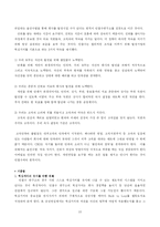 [경영혁신전략] 안철수 연구소 - 조직문화를 중심으로-10