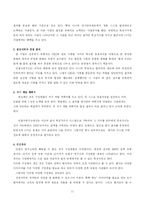 [경영혁신전략] 안철수 연구소 - 조직문화를 중심으로-11
