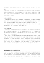 [경영혁신전략] 안철수 연구소 - 조직문화를 중심으로-16