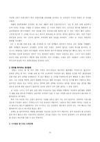 [경영혁신전략] 안철수 연구소 - 조직문화를 중심으로-18
