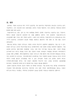 [경영혁신전략] 안철수 연구소 - 조직문화를 중심으로-20