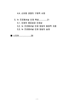 [리더십] 한국형 글로벌 리더십-2
