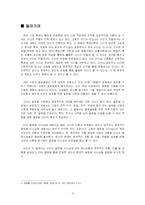 [리더십] 한국형 글로벌 리더십-3