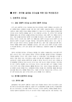 [리더십] 한국형 글로벌 리더십-4