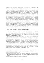 [리더십] 한국형 글로벌 리더십-5