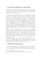 [리더십] 한국형 글로벌 리더십-6