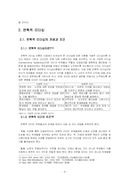 [리더십] 한국형 글로벌 리더십-8