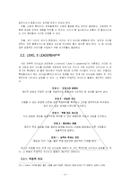 [리더십] 한국형 글로벌 리더십-9