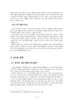 [리더십] 한국형 글로벌 리더십-16