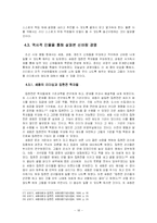 [리더십] 한국형 글로벌 리더십-18