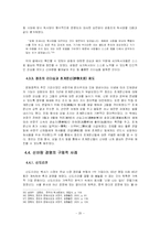 [리더십] 한국형 글로벌 리더십-20