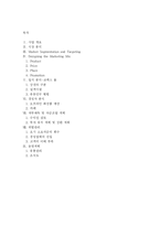 [사업계획서] 화장품 전문점-2