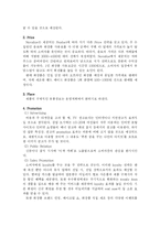 [사업계획서] 화장품 전문점-8