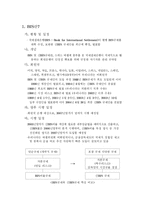 [금융시장] 신BIS규제의 예상효과와 당면과제-3