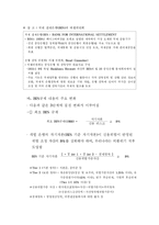 [금융시장] 신BIS규제의 예상효과와 당면과제-4