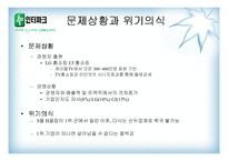 [이비즈니스] 도서무료배송을 통한 인터파크의 NO.1 쇼핑몰 사례-7