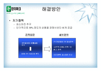 [이비즈니스] 도서무료배송을 통한 인터파크의 NO.1 쇼핑몰 사례-10