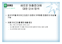 [이비즈니스] 도서무료배송을 통한 인터파크의 NO.1 쇼핑몰 사례-13