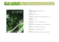 [마케팅] 풀무원 Pulmuone 마케팅전략 분석-3