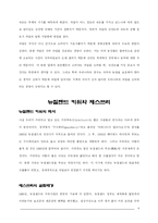 [국제경영] 골드키위 제스프리의 한국진출-4