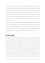 [국제경영] 골드키위 제스프리의 한국진출-7
