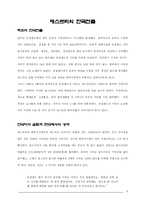 [국제경영] 골드키위 제스프리의 한국진출-9