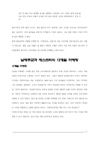 [국제경영] 골드키위 제스프리의 한국진출-11