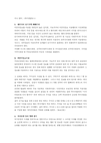 [주식시장 불공정사례] 증권관련 불법행위 실태 개선방안-2