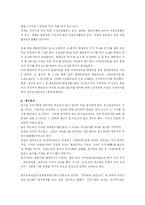 [주식시장 불공정사례] 증권관련 불법행위 실태 개선방안-3