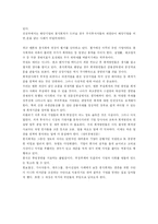 [주식시장 불공정사례] 증권관련 불법행위 실태 개선방안-5