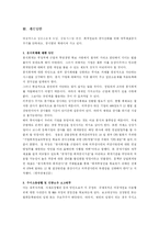 [주식시장 불공정사례] 증권관련 불법행위 실태 개선방안-6