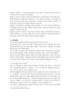 [주식시장 불공정사례] 증권관련 불법행위 실태 개선방안-7