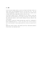 [주식시장 불공정사례] 증권관련 불법행위 실태 개선방안-10